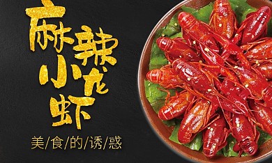 麻辣小龙虾名片简约风