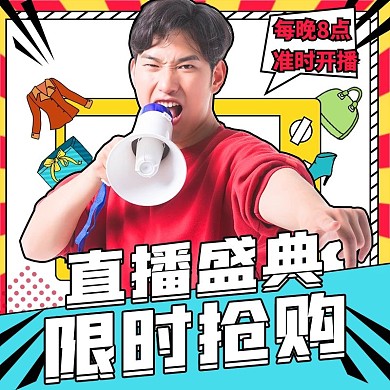 电商日式漫画风直播盛典狂欢通用性模板主图