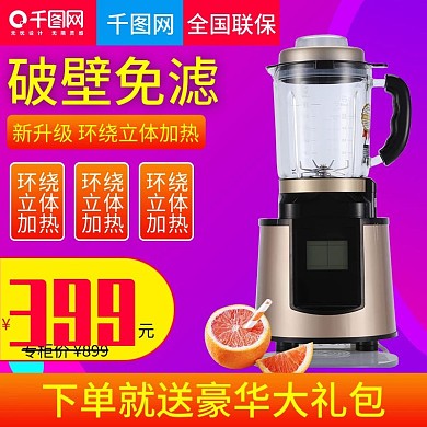 淘宝天猫破壁免滤榨汁机直通车主图模板