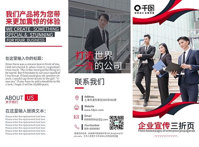 红色商务通用企业宣传三折页