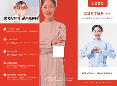 月子中心月嫂三折页宣传