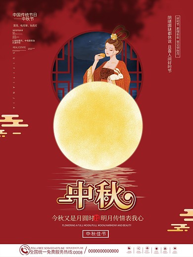 简约创意中秋节月饼节节日海报