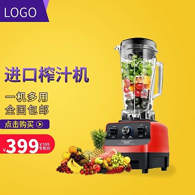 榨汁机黄色背景主图