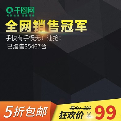 淘宝电商618年中大促直通车通用模板