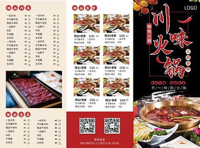 川味火锅点菜单三折页菜单