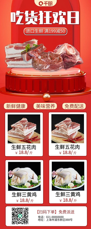 生鲜零售肉类促销长图海报