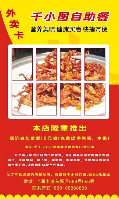红色大气简约自助餐外卖卡名片