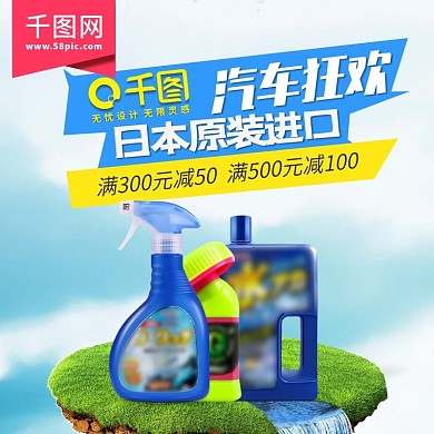 汽车用品狂欢主图钻展直通车99大促