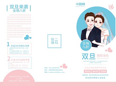 简约清新双旦摄影活动婚纱摄影促销活动