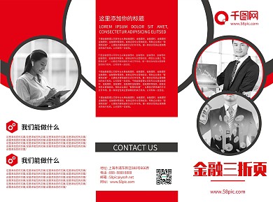 创意简约红黑色块金融三折页