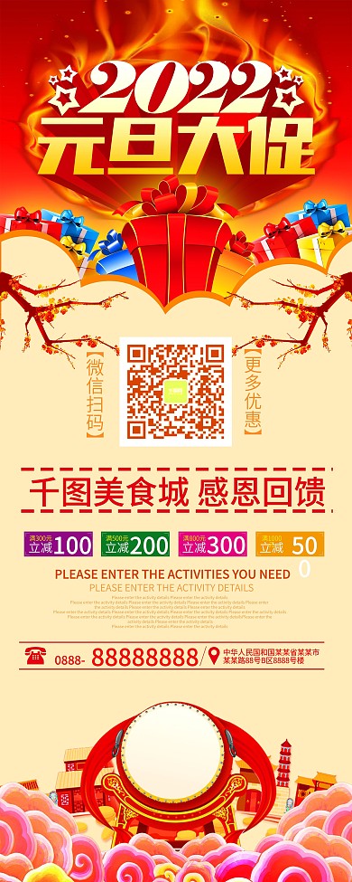 元旦大促更多优惠节日促销展架