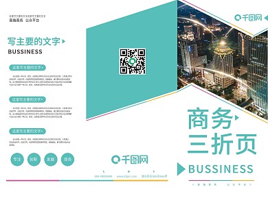 简约蓝色商务三折页