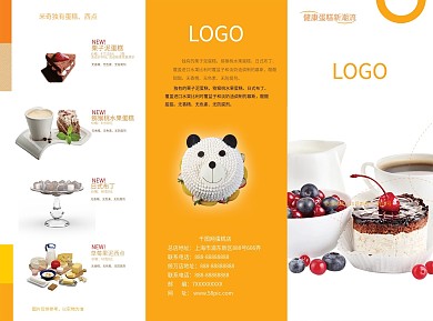 美食蛋糕三折页