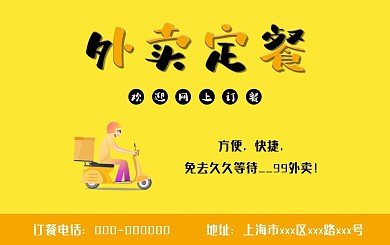 外卖订餐卡促销网上订餐卡片