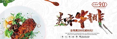 美味牛排优惠代金券