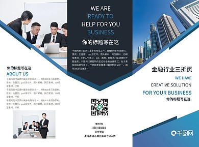 商务风拼接色彩金融业务三折页