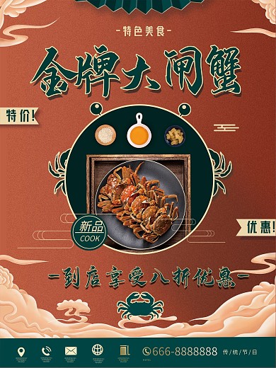 复古简约螃蟹大闸蟹促销餐饮海报
