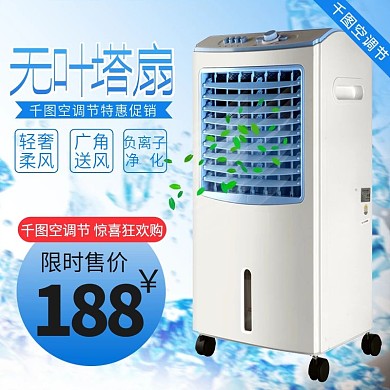 电商淘宝天猫空调节蓝色空调主图