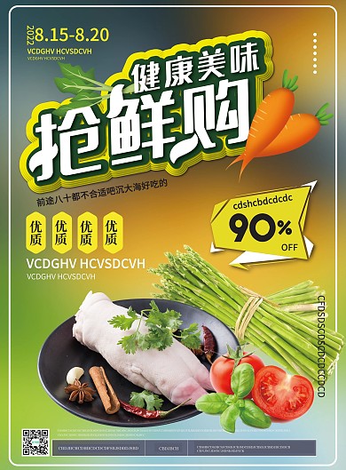 简约风生鲜促销单页