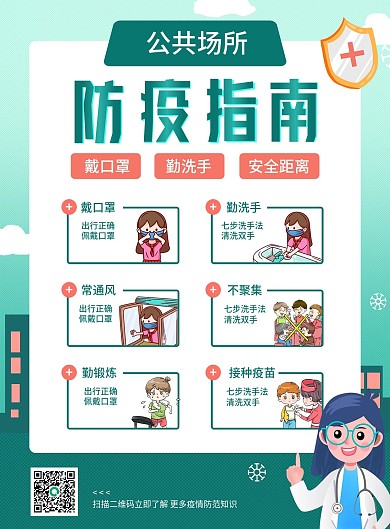 防疫宣传单流感病毒海报疫情防护海报宣传