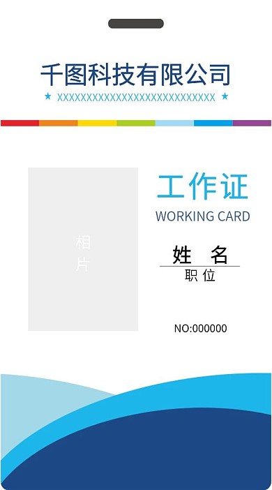 蓝色 商务 工作证