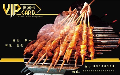 经典烧烤店储值卡