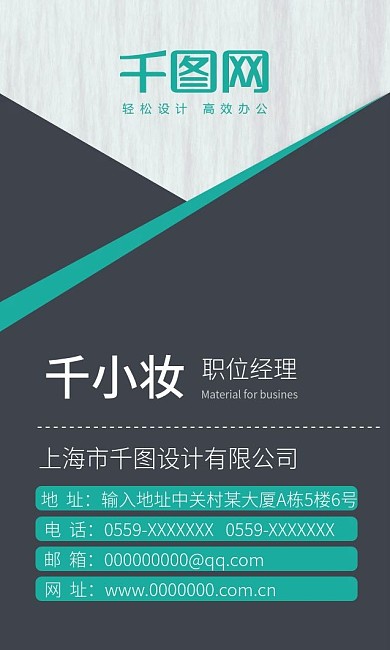 竖版清新简约商务名片