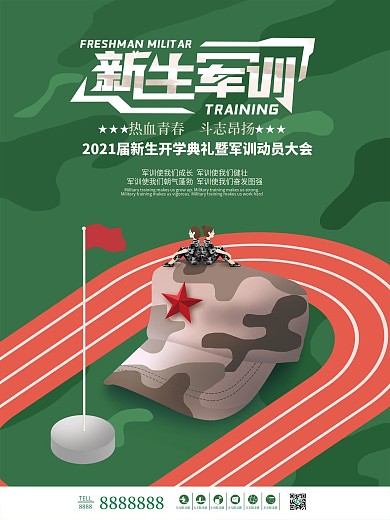 高校新生军训动员宣传海报