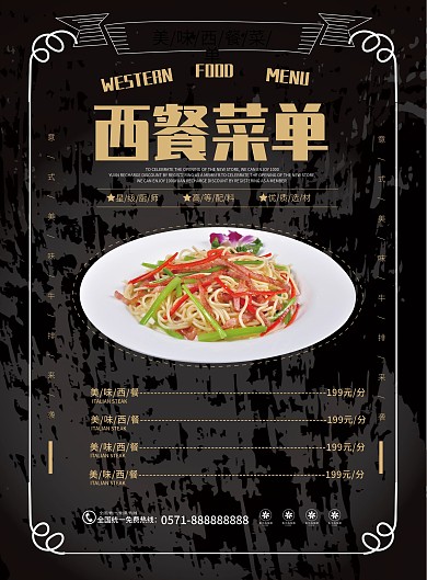 时尚主题餐厅菜单
