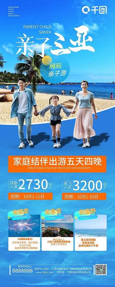 暑假海南三亚旅游易拉宝展架