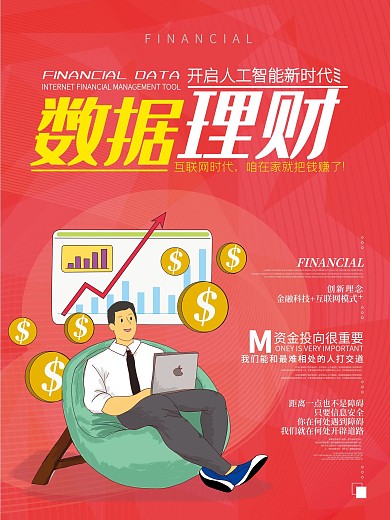 红色创意投资理财海报