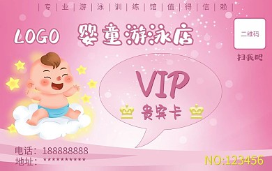 婴儿游泳洗澡会员卡