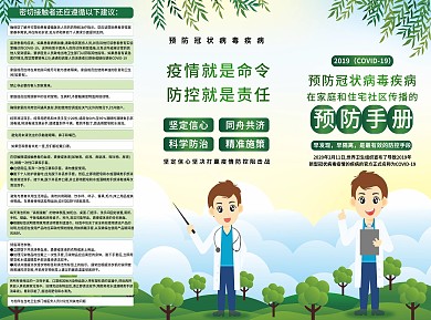 原创背景返岗复工预防疫情疾病知识三折页