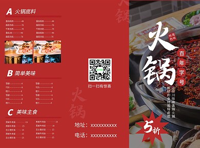 川味火锅菜单三折页