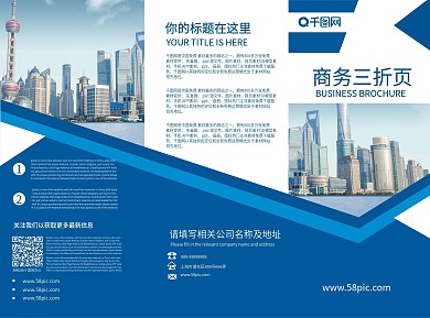 蓝色大气几何商务折页宣传单