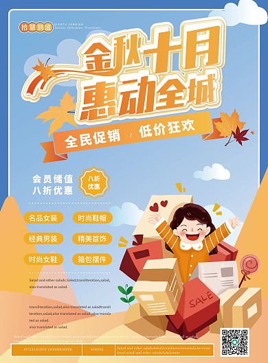 卡通可爱金秋十月促销单页
