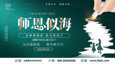 创意简约留白教师节节日展板