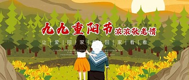 九九重阳节微信公众号配图封面