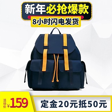 运动背包电商直通车创意主图