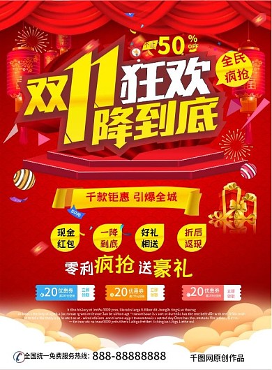 双11特惠促销宣传单