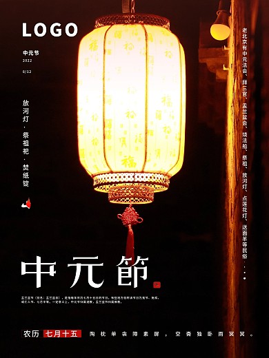 中国风七月半中元节节日海报