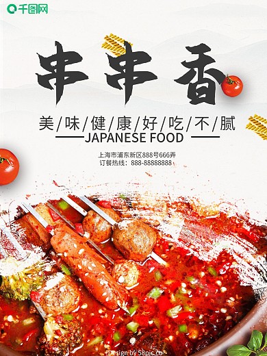 串串香