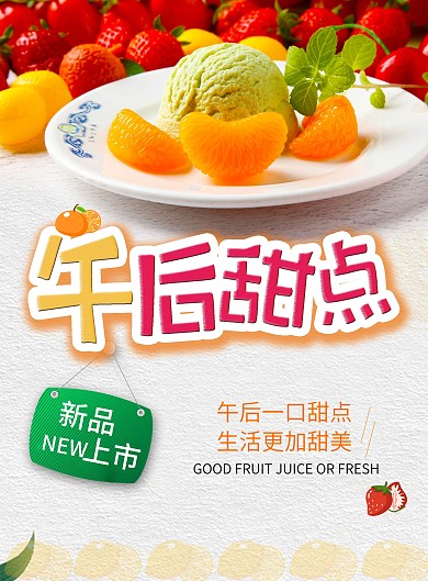 午后甜点DM宣传单