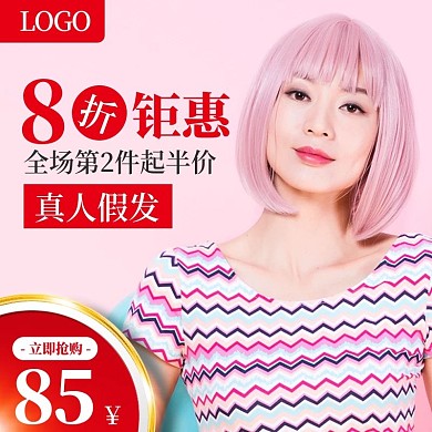 淘宝天猫促销活动变美假发主图直通车钻展图