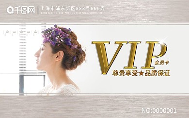 美容美发VIP卡会员卡