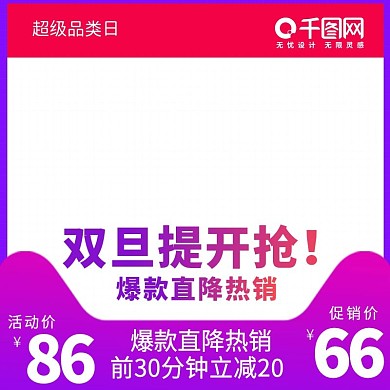 天猫超级品类日食品锅巴通用主图