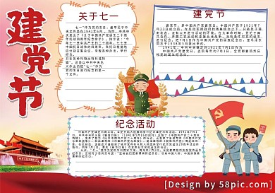 建党节文化知识手抄报
