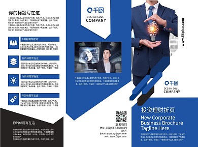 蓝色金融折页宣传单