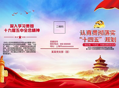 党政风十四五宣传三折页