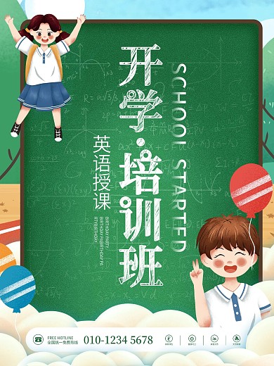 手绘开学季新生迎新培训班补习班兴趣小组